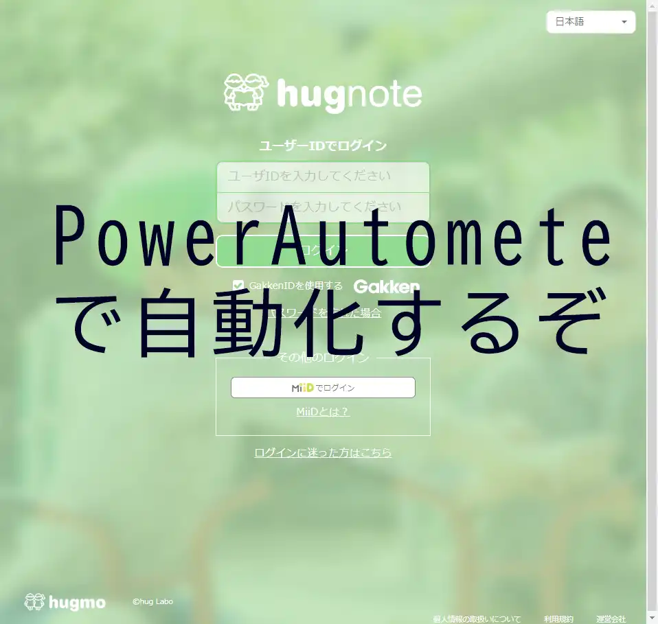 PowerAutomateで自動化